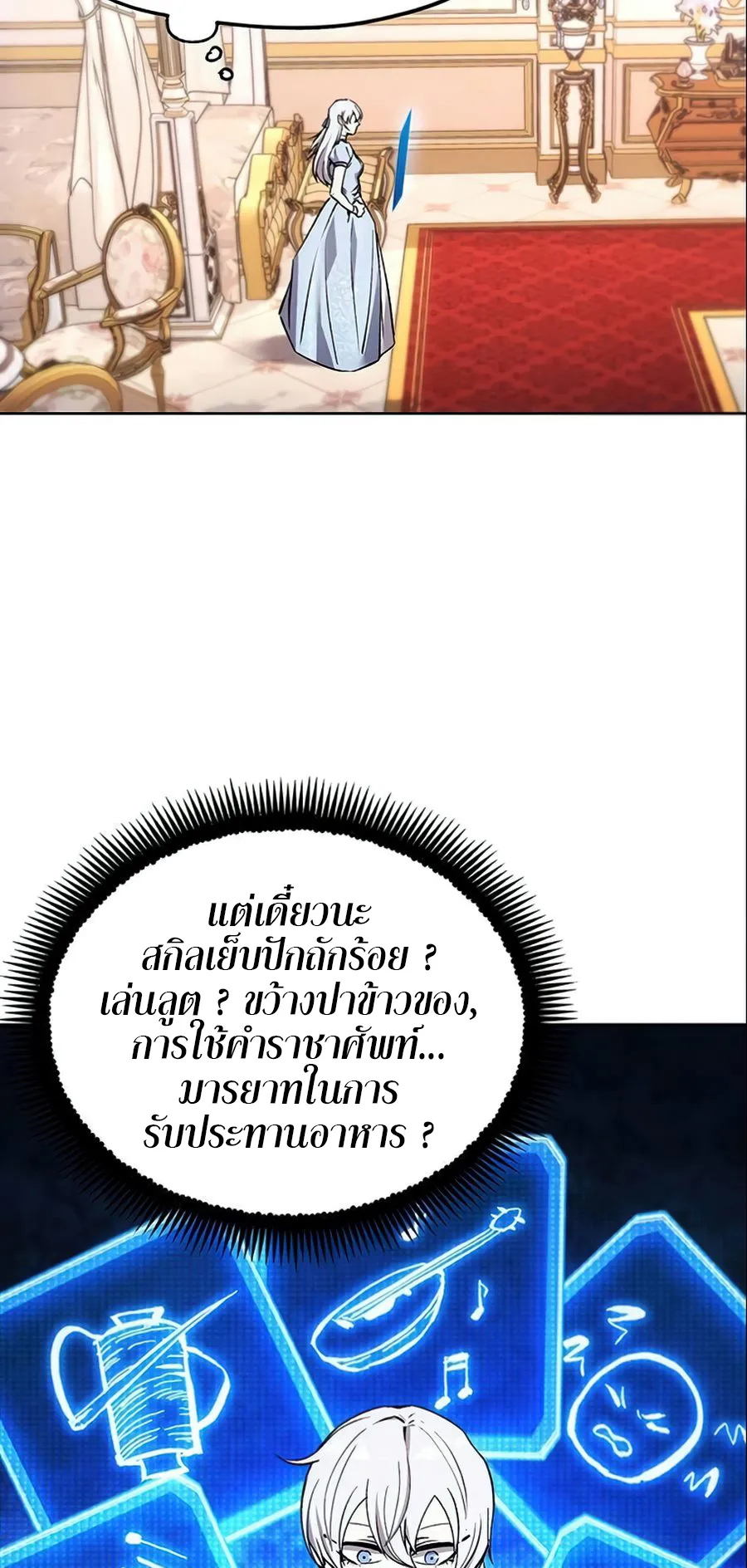 How To Live As a Villain ตอนที่ 15 หน้า 5