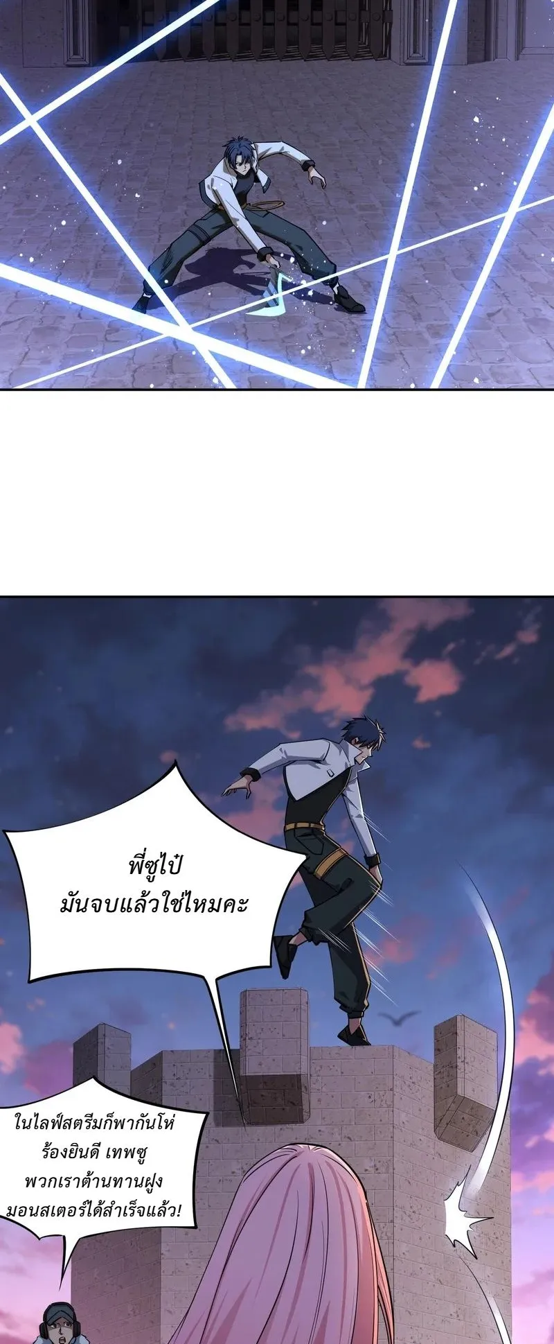 All People Scramble for the Tower: I Cleared 999 Floors in Advance ตอนที่ 30 หน้า 31