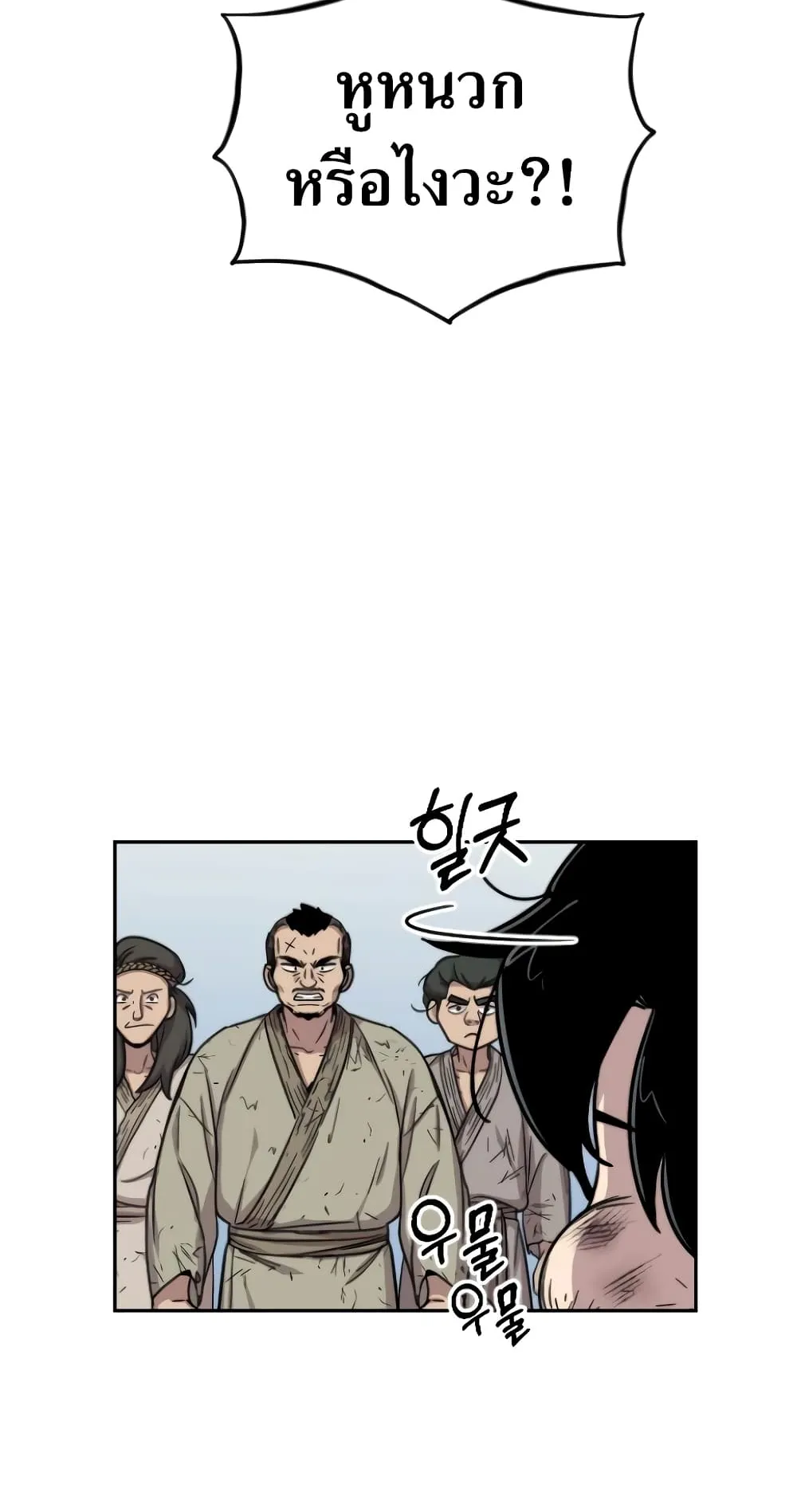 Return of the Flowery Mountain Sect ตอนที่ 2 หน้า 92