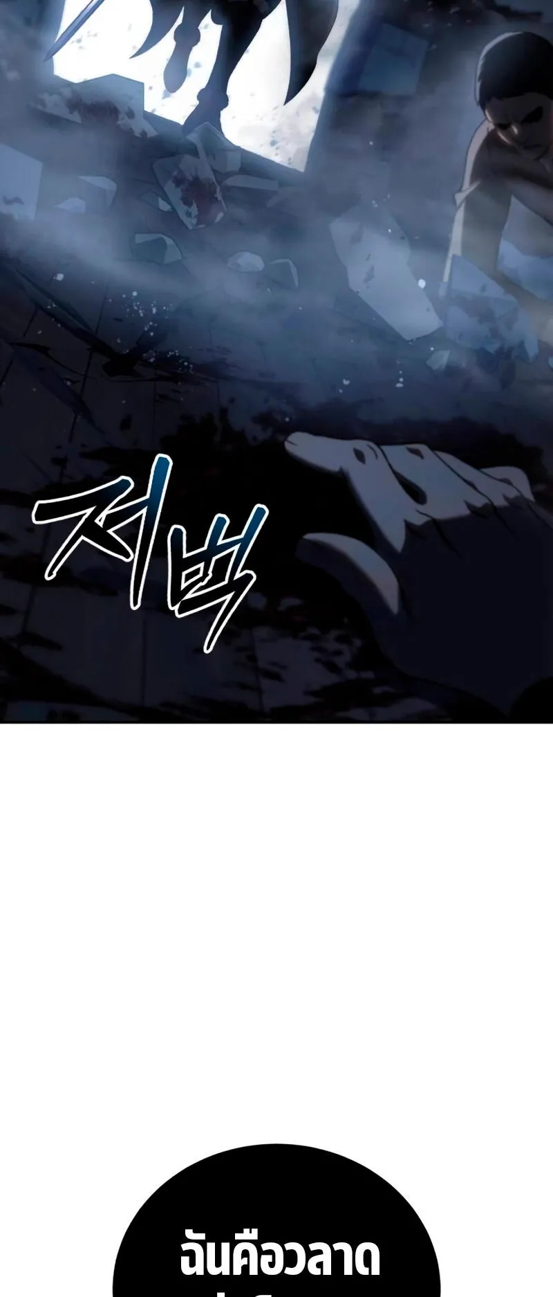 Star-Embracing Swordmaster ตอนที่ 37 หน้า 92