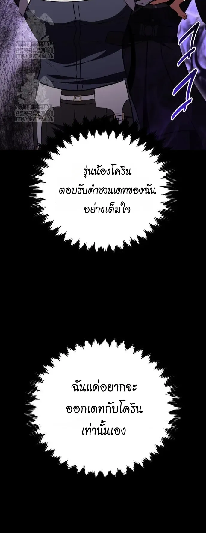 I Killed an Academy Player ตอนที่ 87 หน้า 14