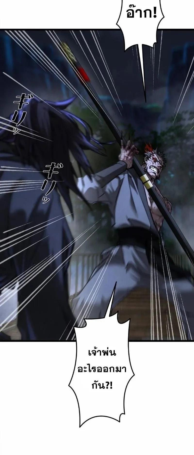 Unrivaled Spear Ghost ตอนที่ 13 หน้า 43