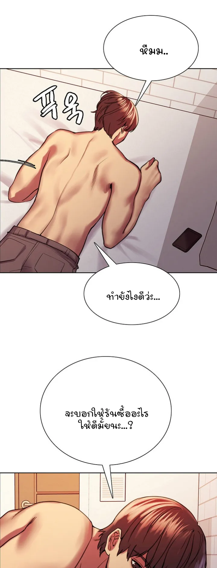 Sex-Stop Watch ตอนที่ 15 หน้า 22