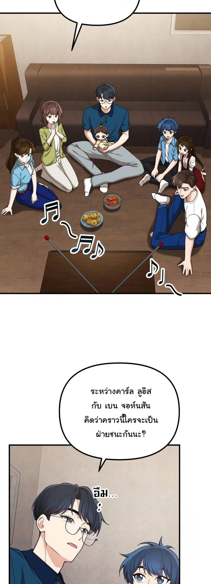 The Genius Wants to be Ordinary! ตอนที่ 11 หน้า 15