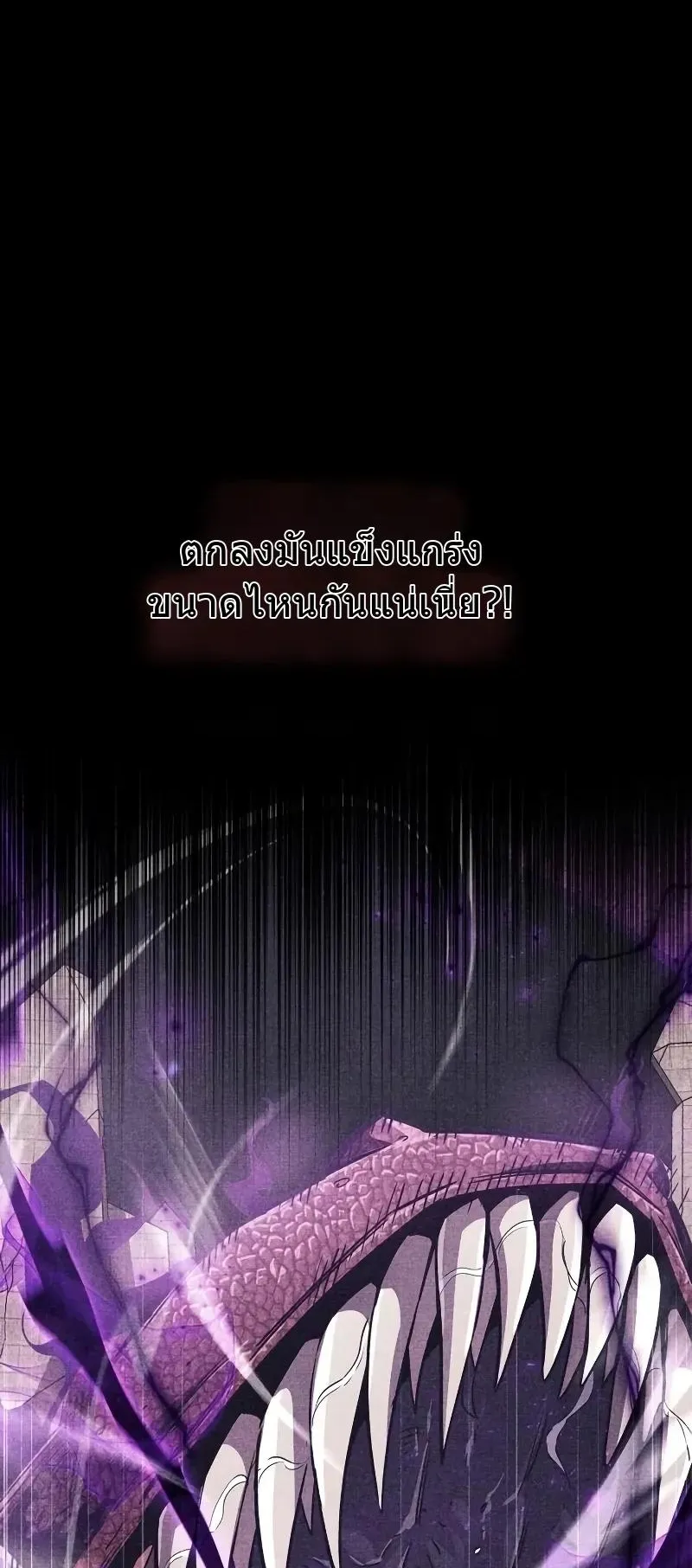 The Player Hides His Past ตอนที่ 81 หน้า 20