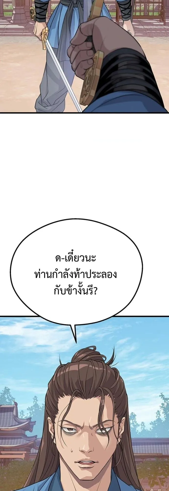 Becoming the Cheon Clan’s Mad Dog ตอนที่ 3 หน้า 18