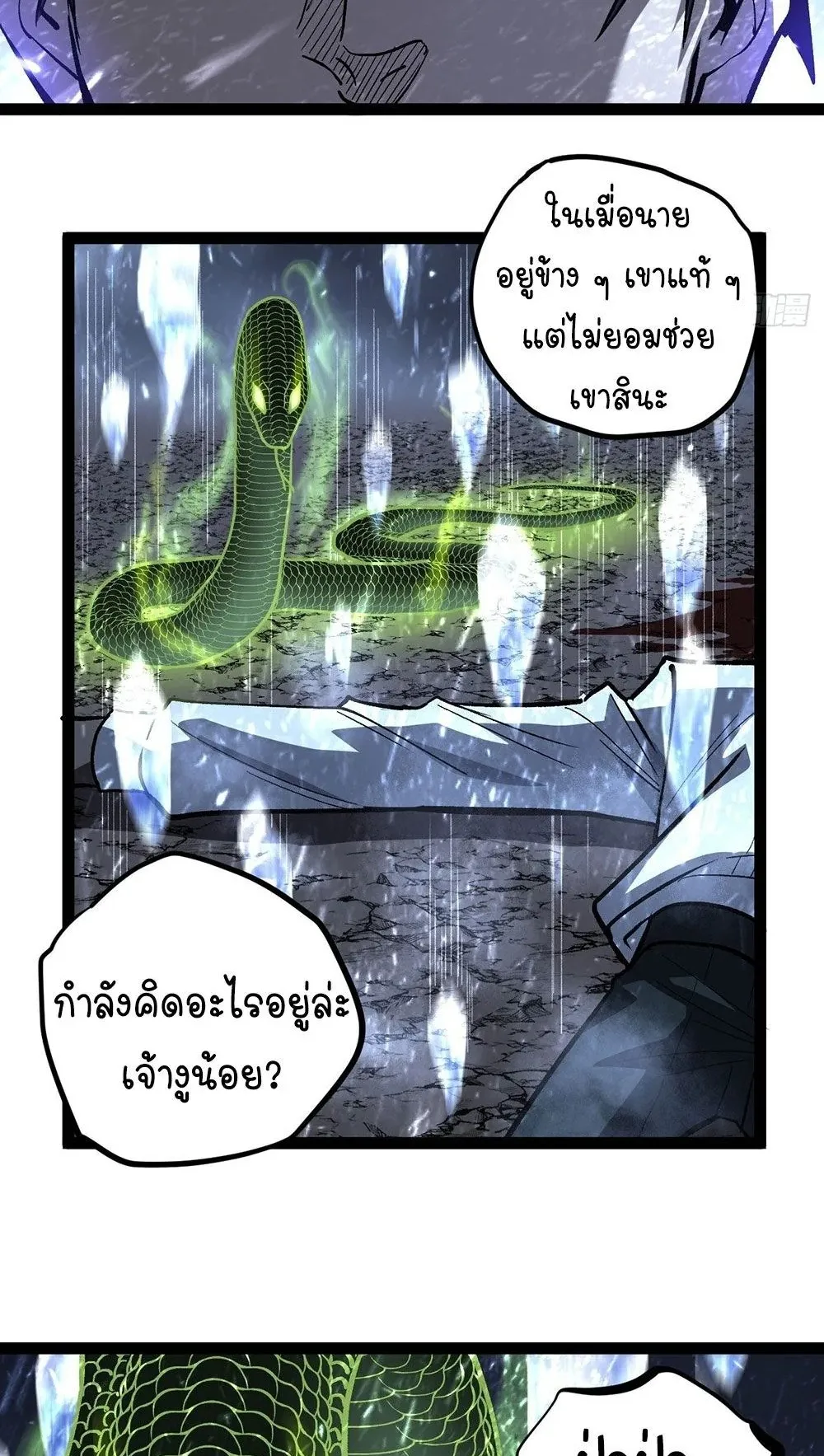 Gatekeeper of the Boundless Worlds ตอนที่ 91 หน้า 30