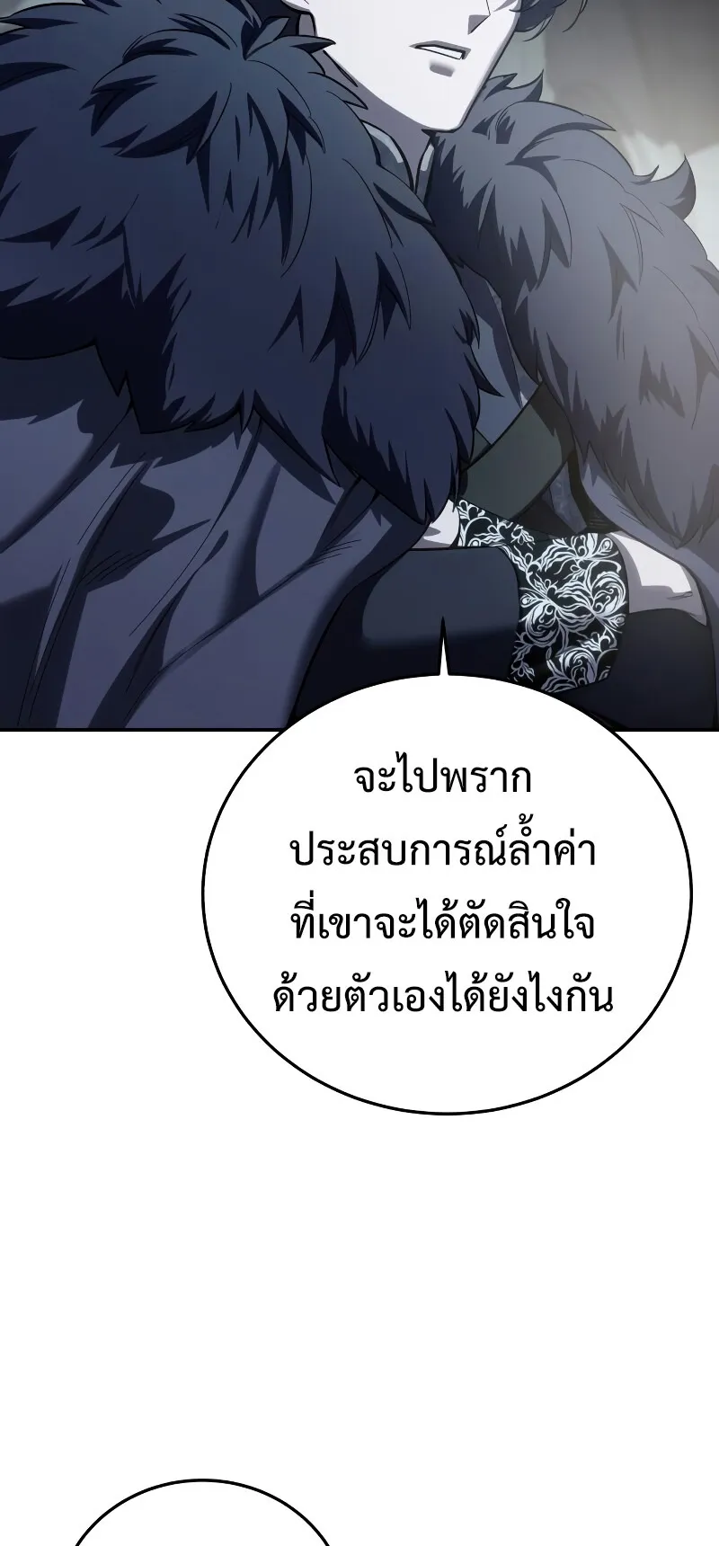 Star-Embracing Swordmaster ตอนที่ 96 หน้า 96