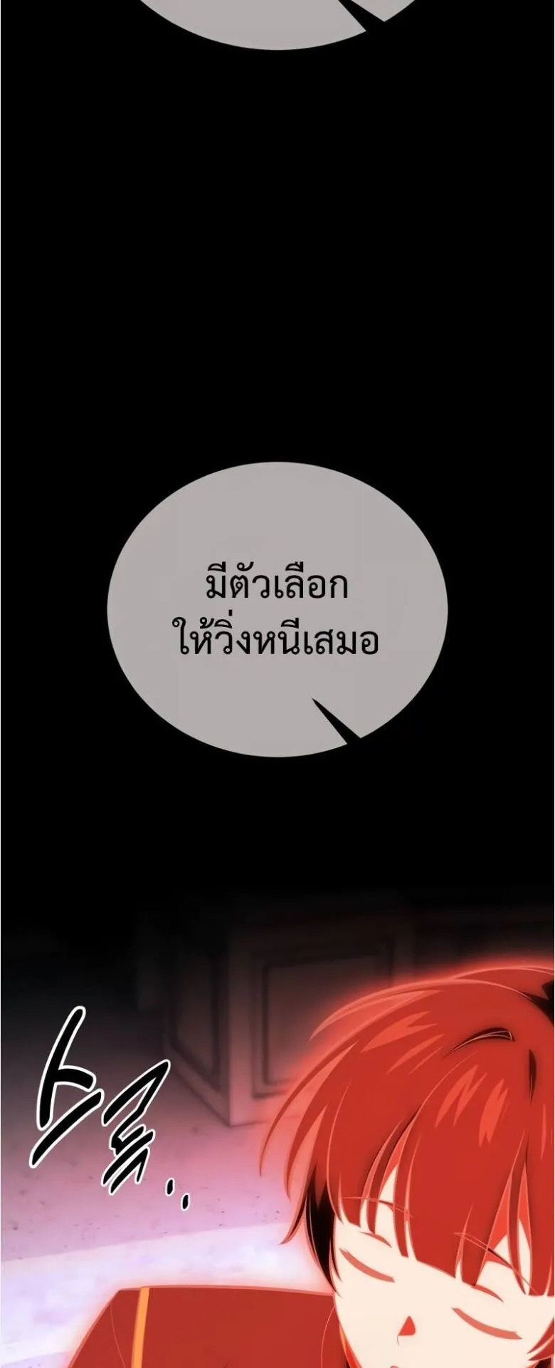 I Killed an Academy Player ตอนที่ 34 หน้า 24