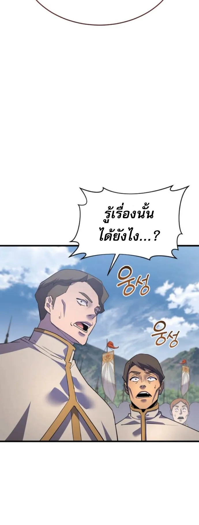 The Genius Mage Who Uses His Fists ตอนที่ 50 หน้า 31