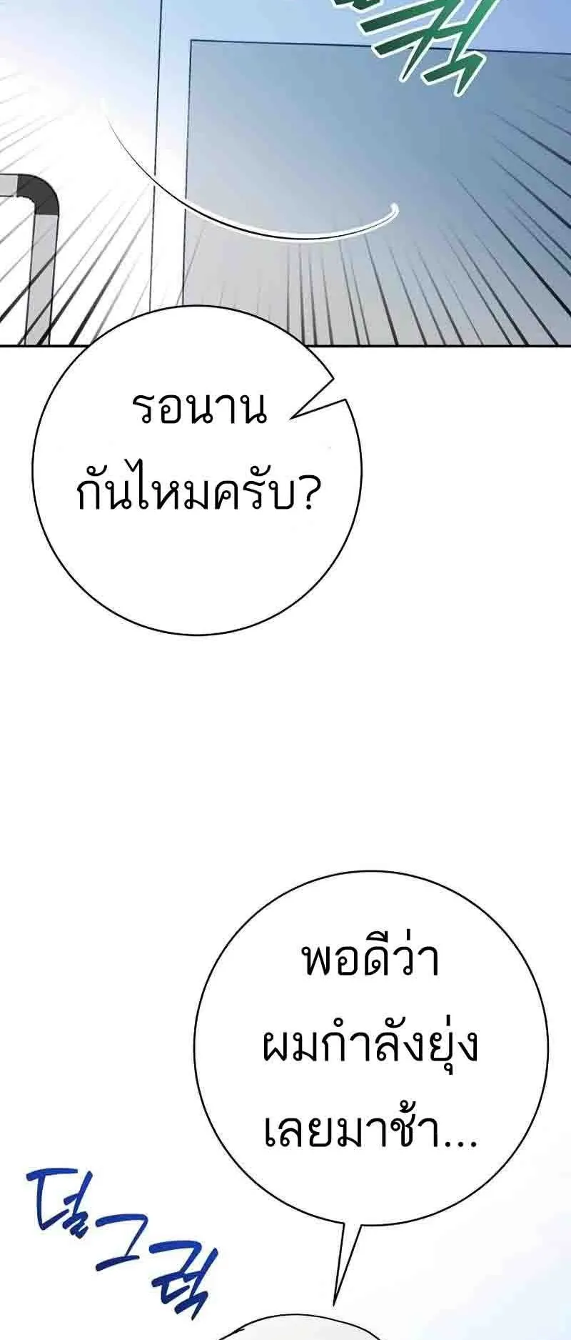 I Became a Civil Servant in a Magical World ตอนที่ 20 หน้า 60