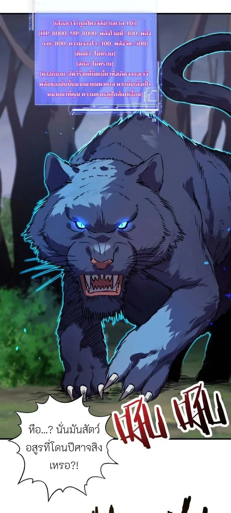 Starting as the God of Wealth, Taming Billions of Divine Pets! ตอนที่ 5 หน้า 36