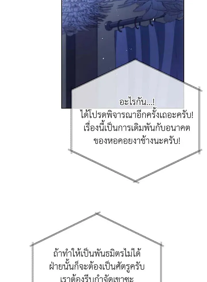 Necromancer Academy’s Genius Summoner Chapter 86 หน้า 99