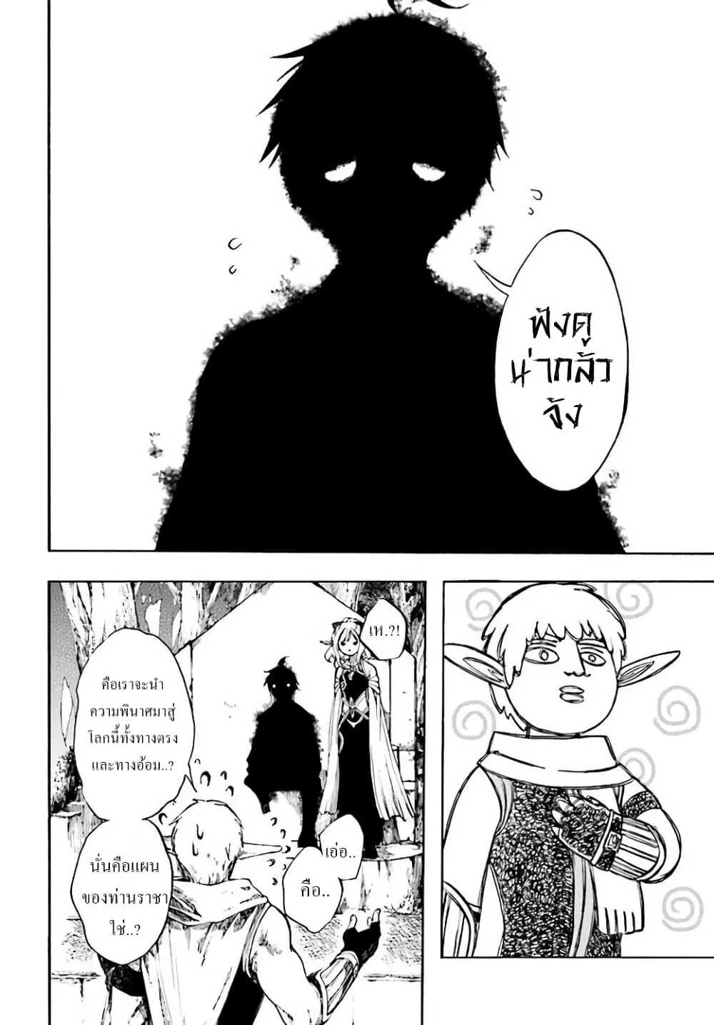 Isekai Mokushiroku Mynoghra ตอนที่ 4 หน้า 14