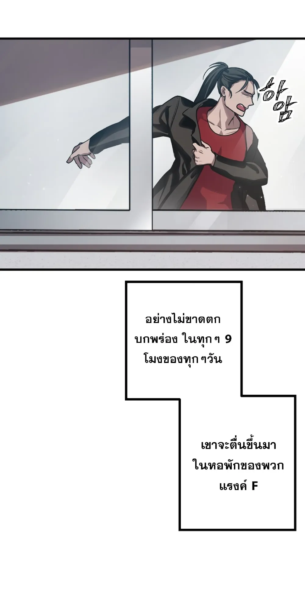 SSS-Class Suicide Hunter ตอนที่ 4 หน้า 24