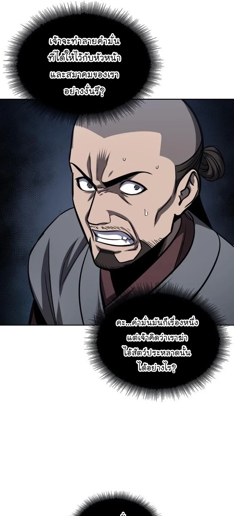 Nano Machine Chapter 163 หน้า 23
