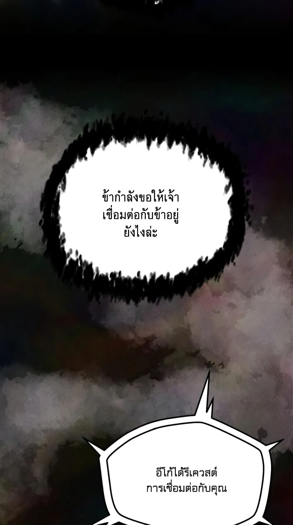 Player Who Can’t Level Up ตอนที่ 4 หน้า 26