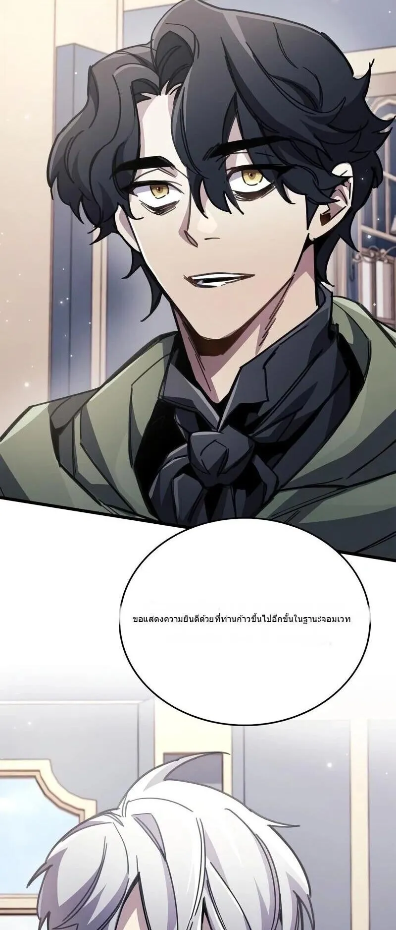 The Player Hides His Past ตอนที่ 96 หน้า 60