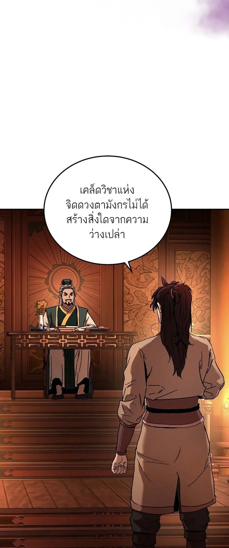 The Luoyang Branch of the Heavenly Demon Cult ตอนที่ 2 หน้า 45
