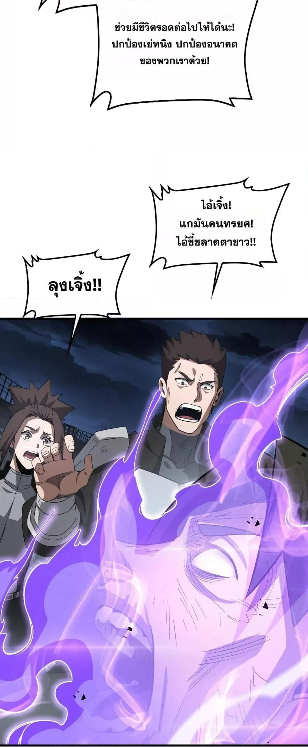 Doomsday Sword God ตอนที่ 53 หน้า 43