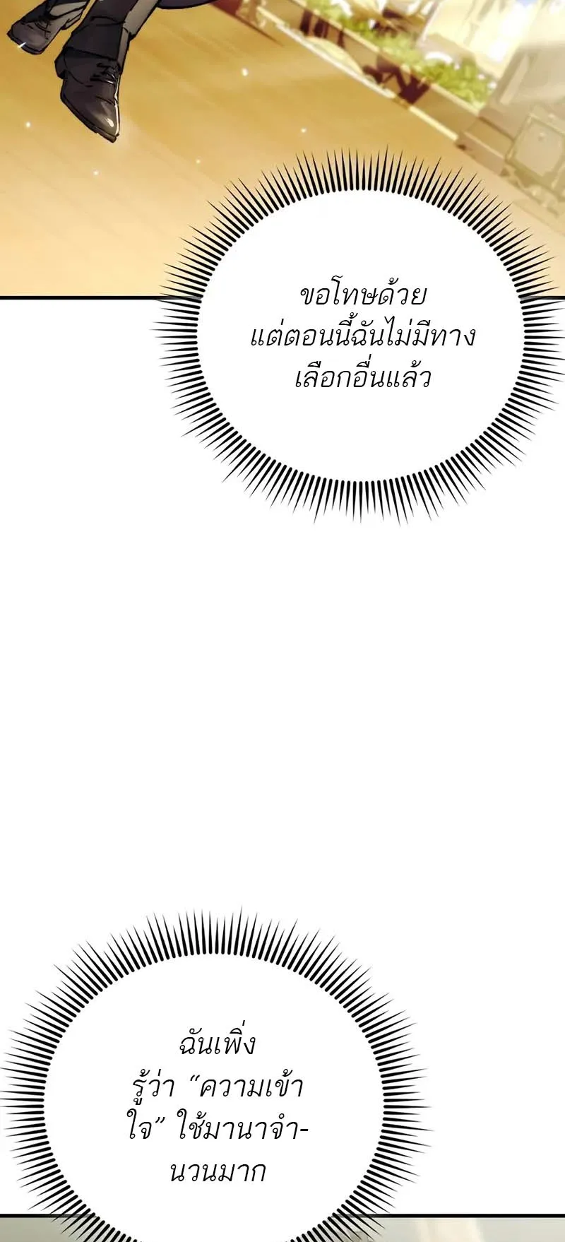 A Villain’s Will to Survive ตอนที่ 3 หน้า 48