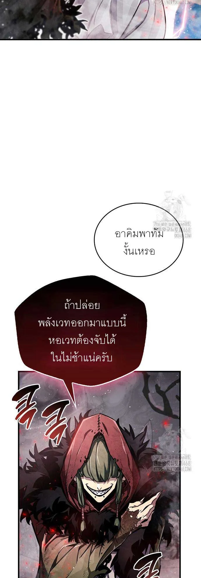 The Player Hides His Past ตอนที่ 67 หน้า 53
