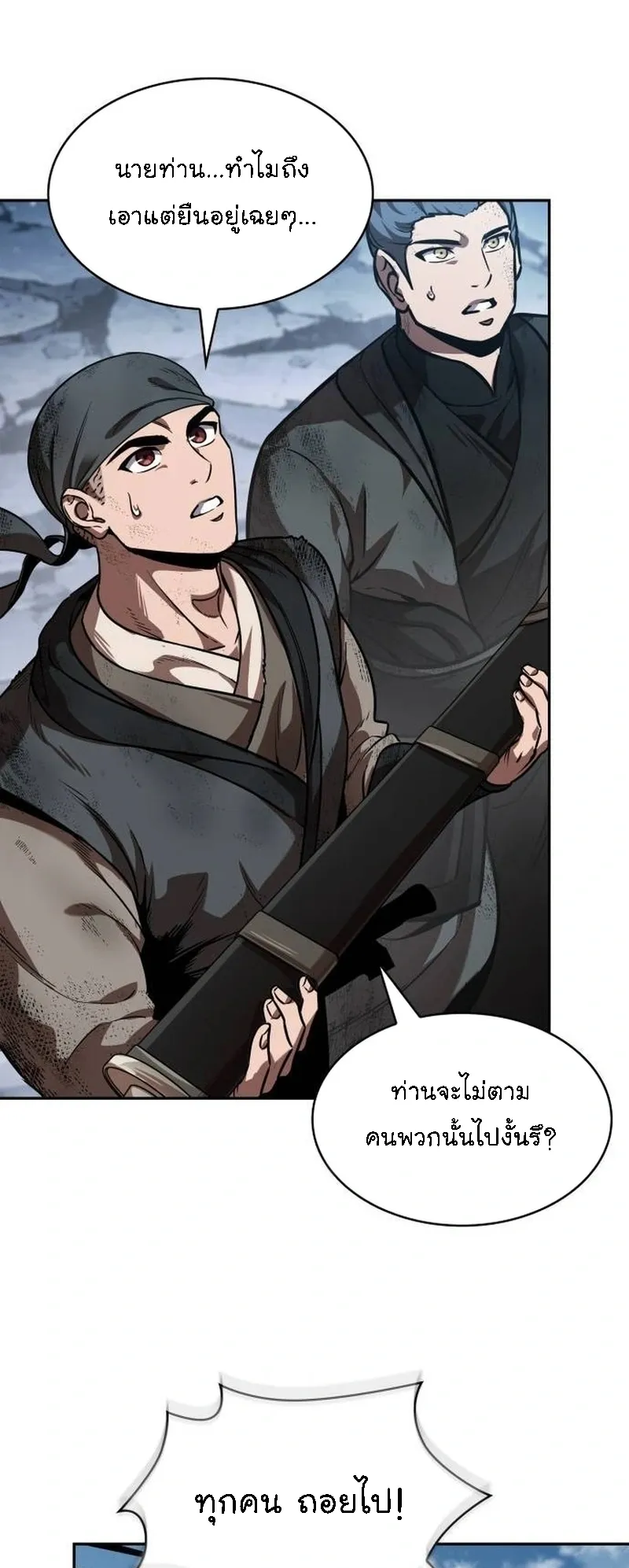 Nano Machine Chapter 265 หน้า 16