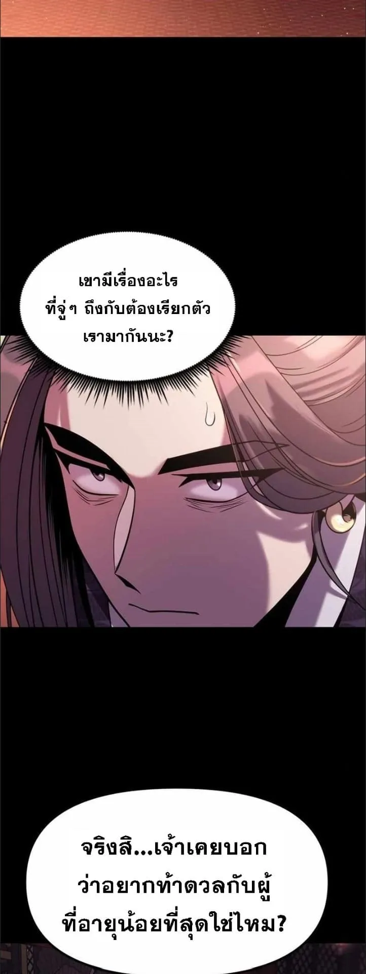 Chronicles of the Demon Faction ตอนที่ 14 หน้า 74