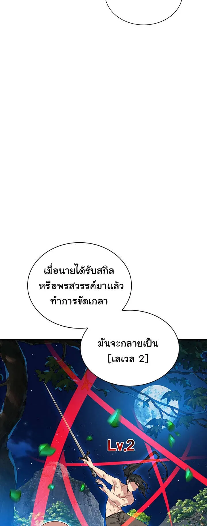 SSS-Class Gacha Hunter ตอนที่ 5 หน้า 10