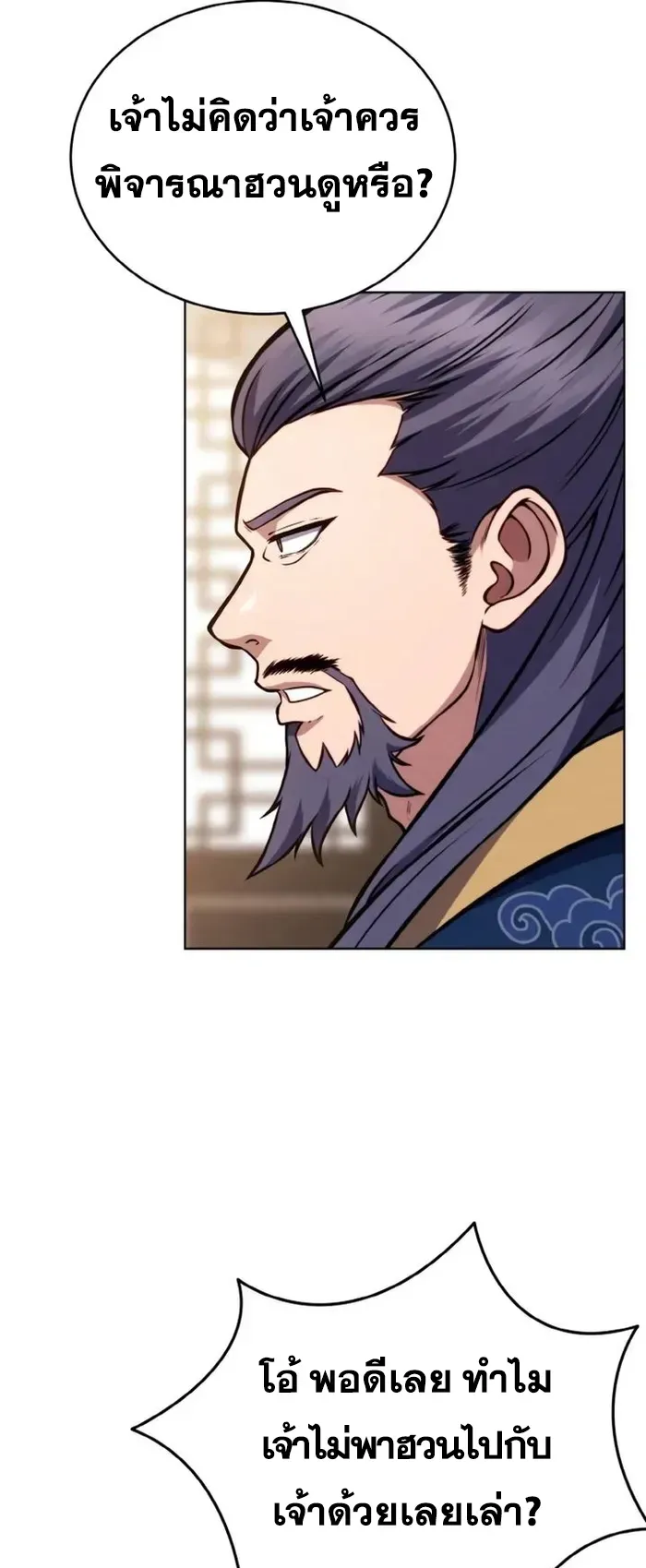 I Become the Youngest Disciple of the Martial Arts Leader ตอนที่ 2 หน้า 13