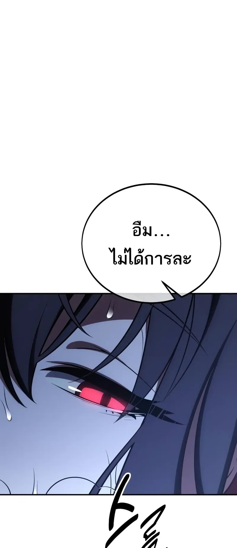 I Killed an Academy Player ตอนที่ 47 หน้า 148