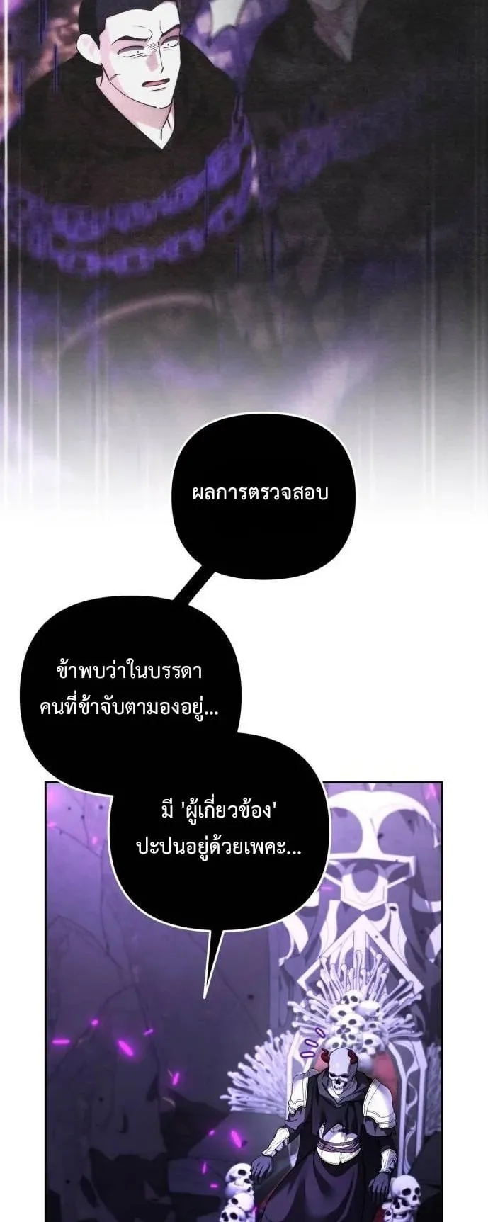 Sovereign of the Infinite Clones ตอนที่ 73 หน้า 16