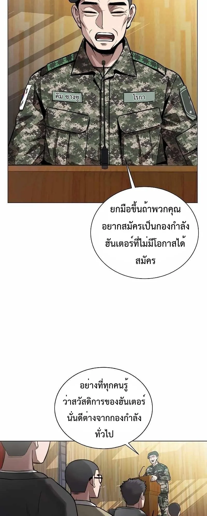 The Dark Mage’s Return to Enlistment ตอนที่ 2 หน้า 69