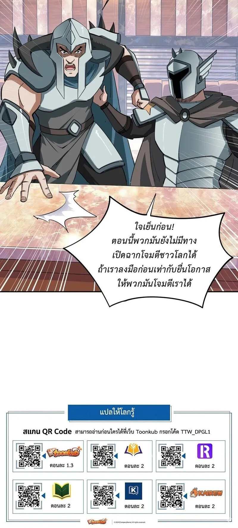 All People Scramble for the Tower: I Cleared 999 Floors in Advance ตอนที่ 39 หน้า 46
