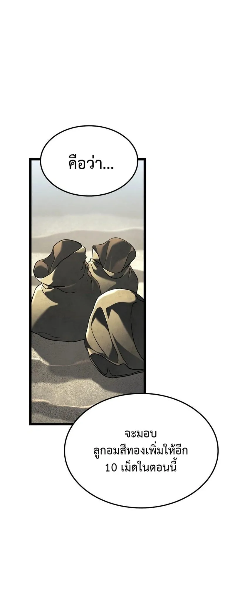 Revenge of the Iron-Blooded Sword Hound ตอนที่ 171 หน้า 46