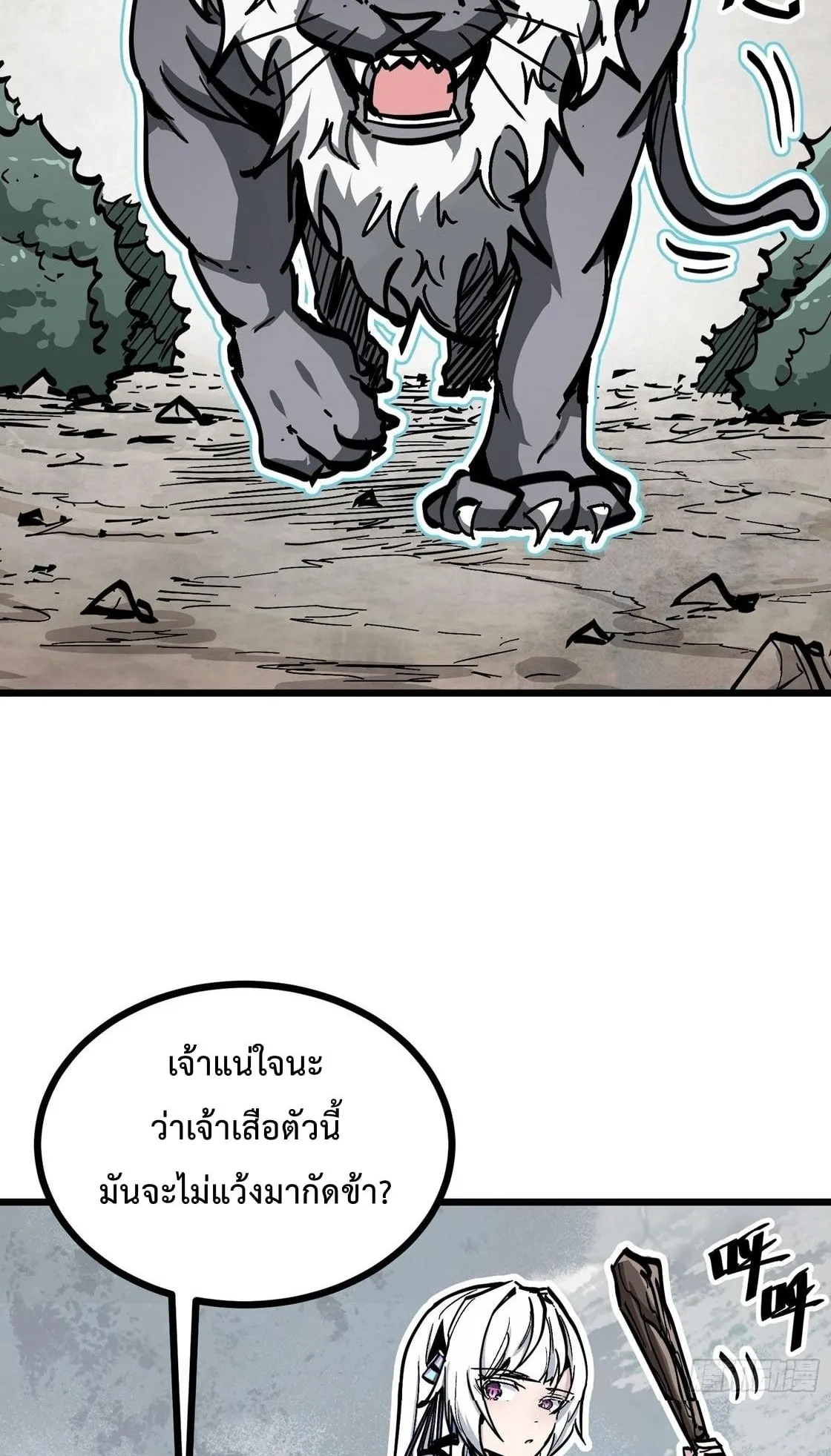 Immortal Fairy, Please Listen to My Explanation ตอนที่ 6 หน้า 13