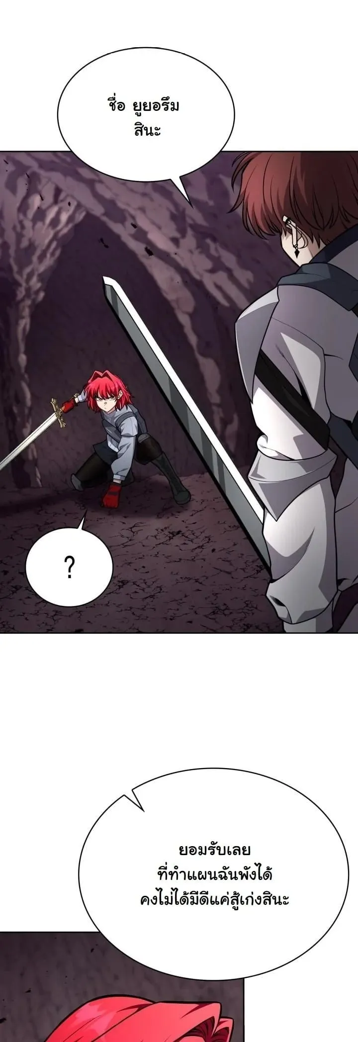 Kidnapped Dragon ตอนที่ 22 หน้า 53