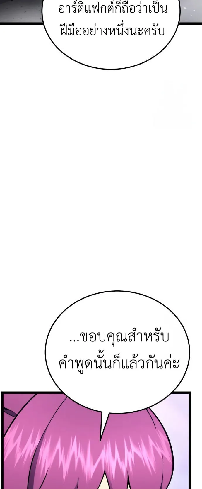 Artifact-Devouring Player ตอนที่ 11 หน้า 20