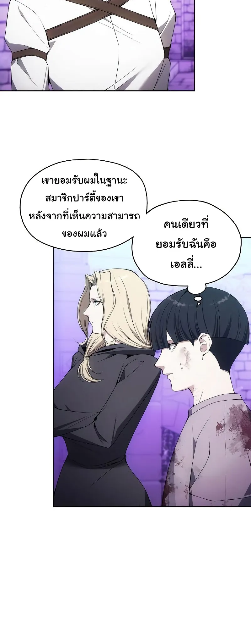 How To Live As a Villain ตอนที่ 33 หน้า 8