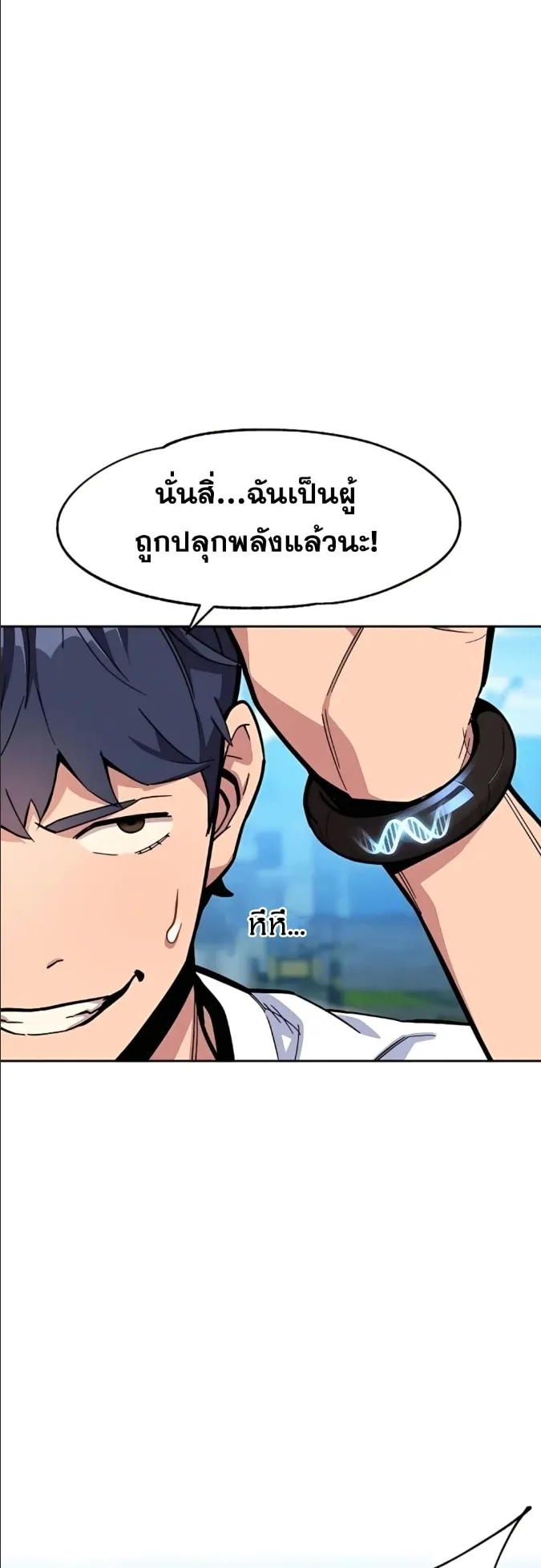 Auto Hunting With My Clones ตอนที่ 4 หน้า 27