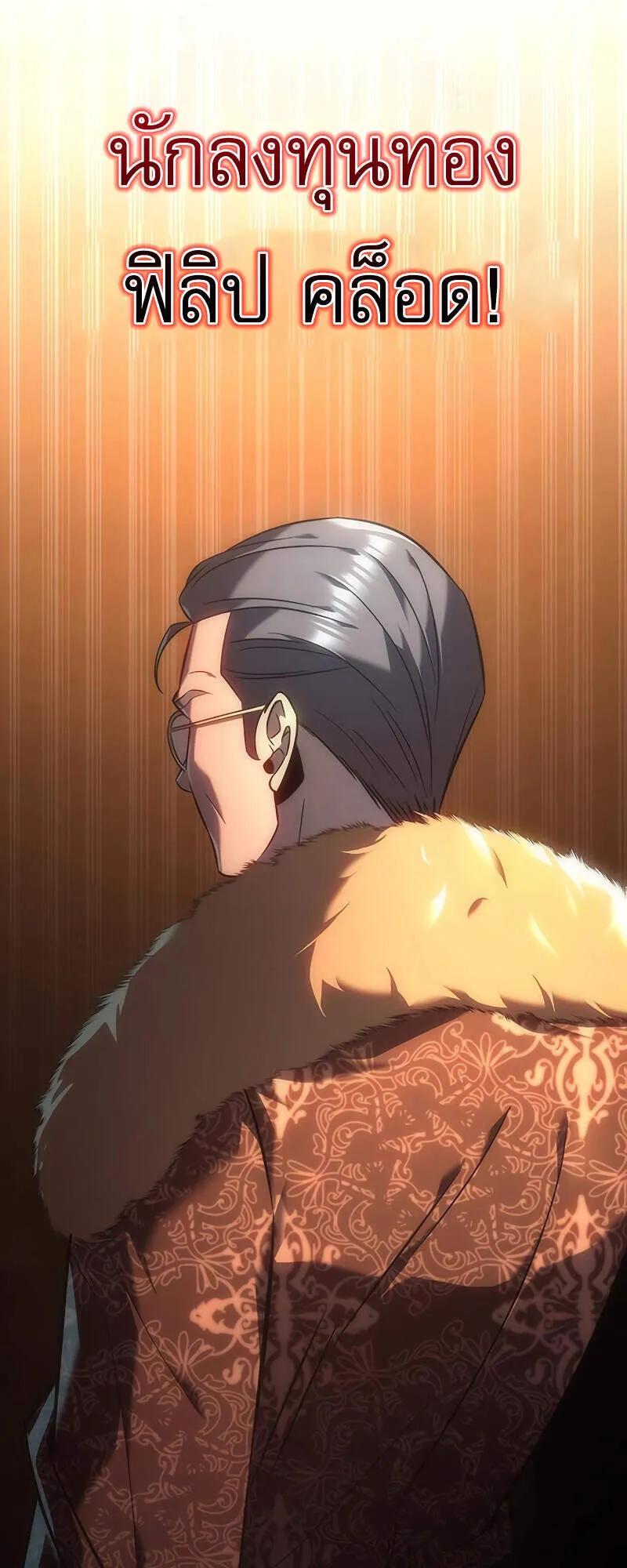 Regressor of the Fallen Family ตอนที่ 6 หน้า 16