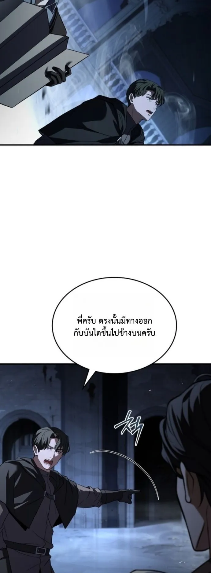 The Swordmaster Who Travels Through Time ตอนที่ 1 หน้า 10