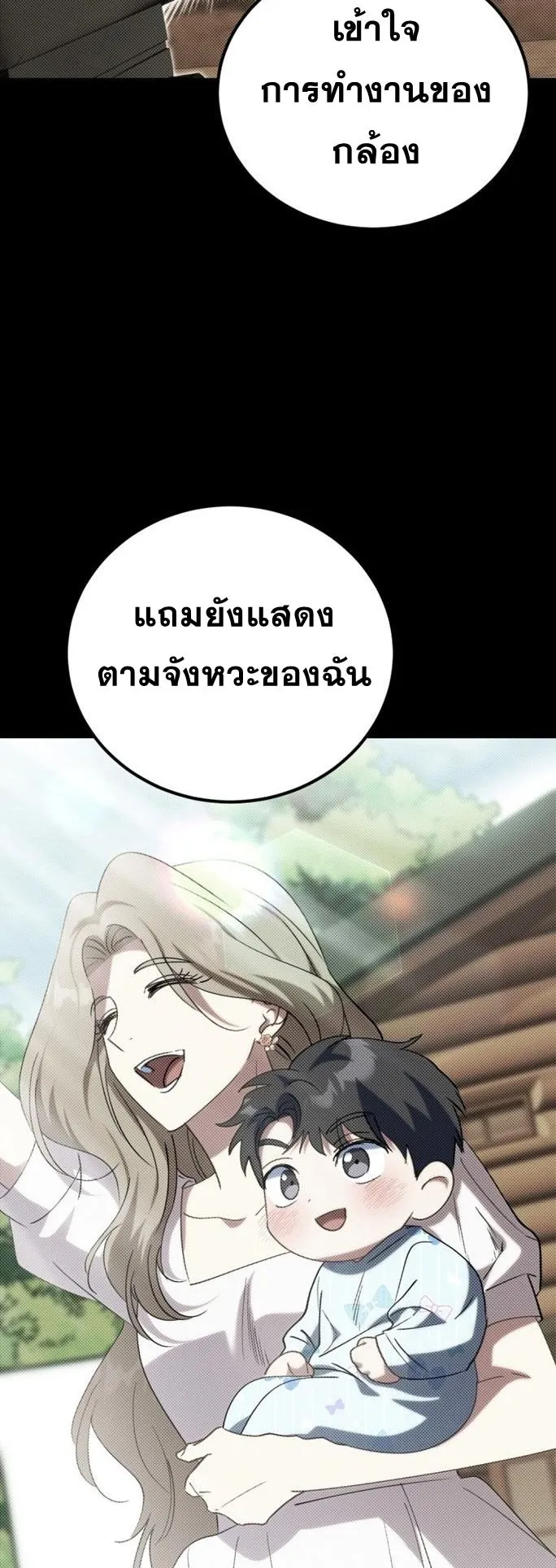 I Will Raise This Family to Greatness ตอนที่ 8 หน้า 57