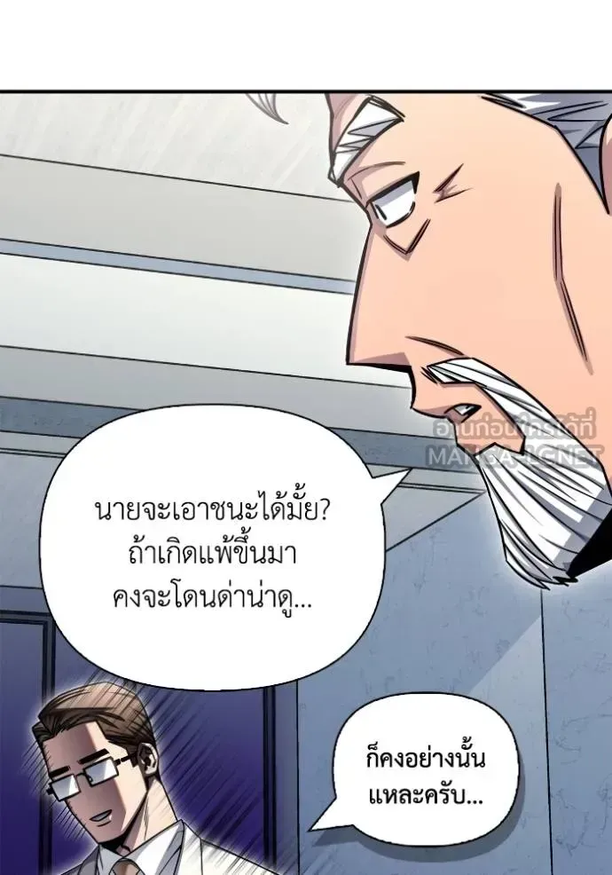 Superhuman Battlefield ตอนที่ 151 หน้า 162