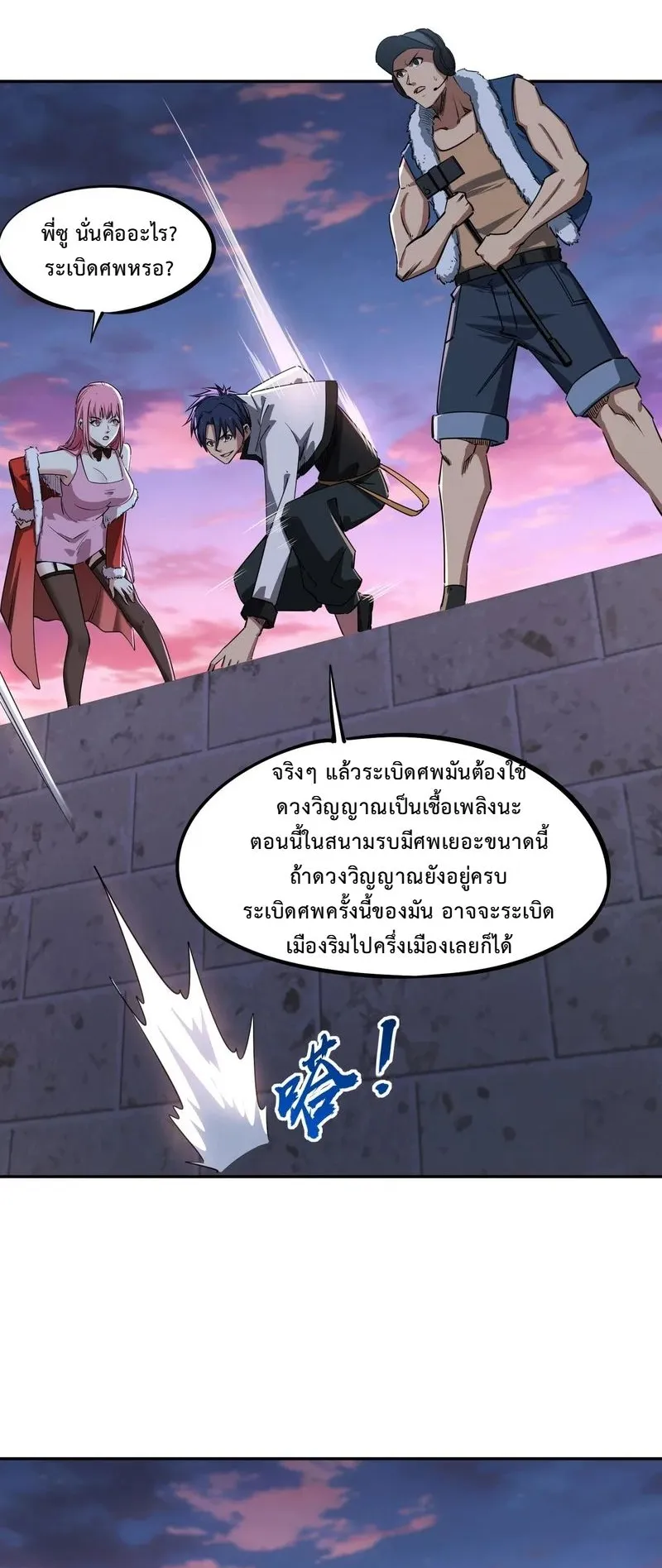 All People Scramble for the Tower: I Cleared 999 Floors in Advance ตอนที่ 32 หน้า 24