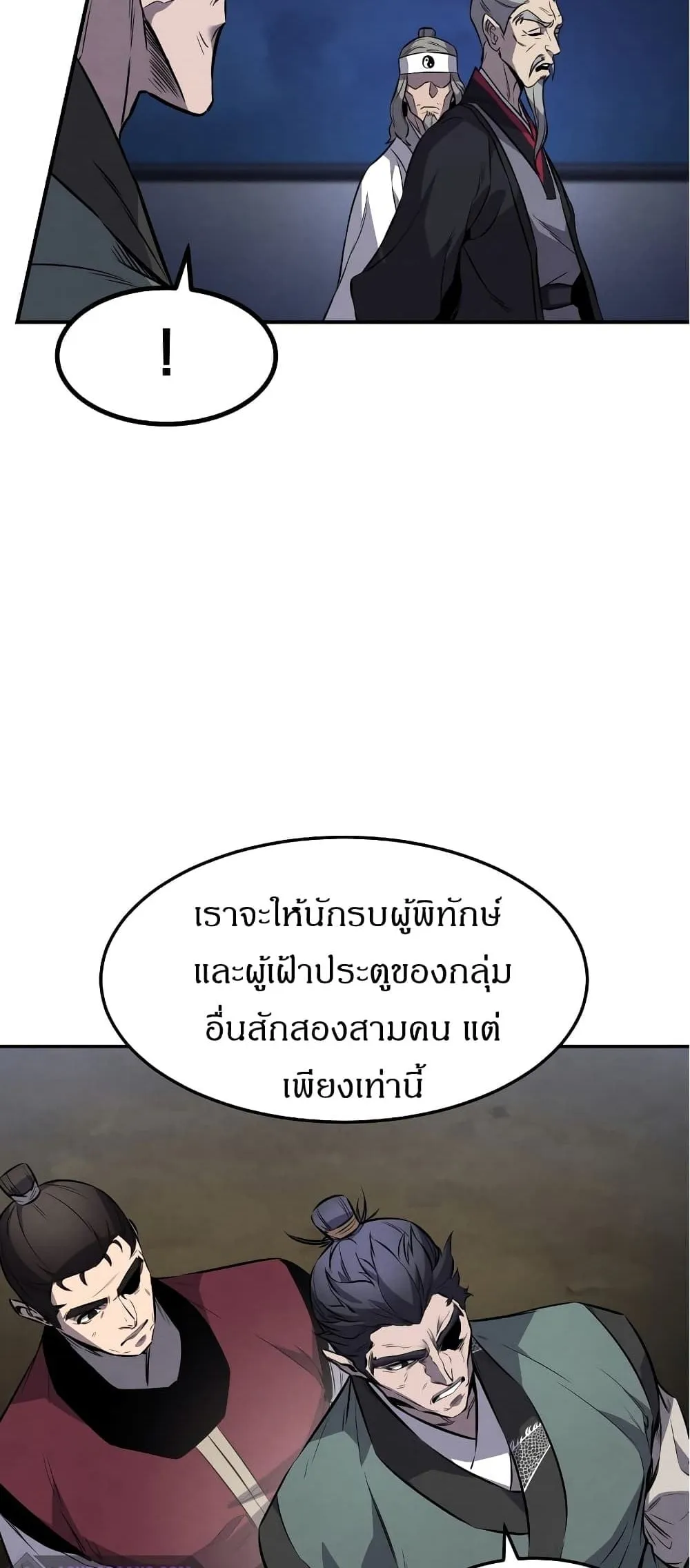 Reincarnated Escort Warrior ตอนที่ 15 หน้า 24