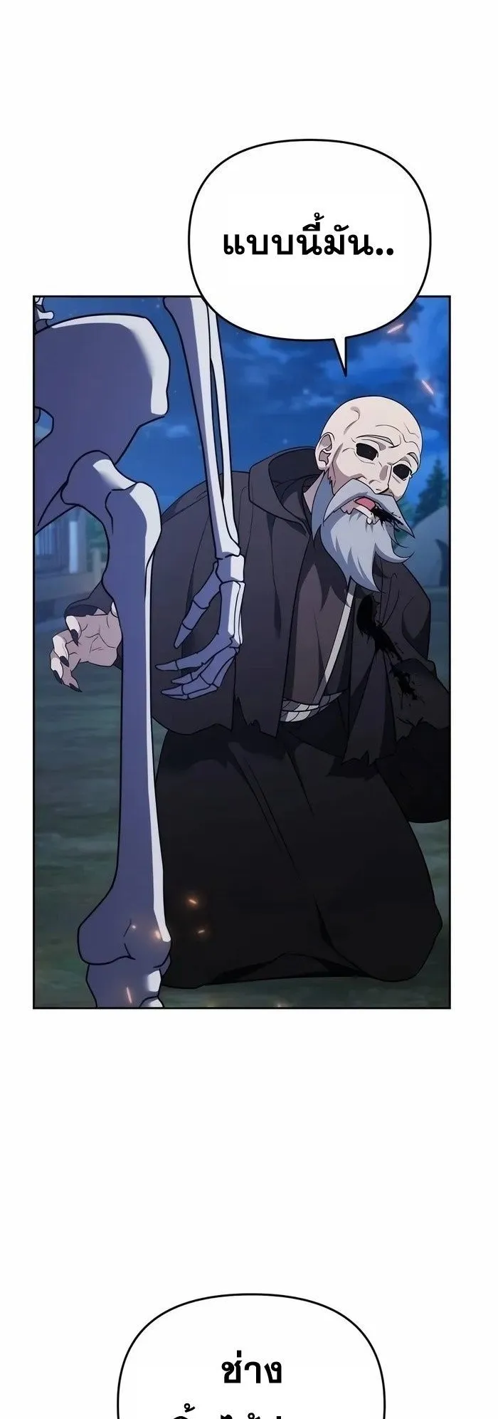 Sovereign of the Infinite Clones ตอนที่ 4 หน้า 93