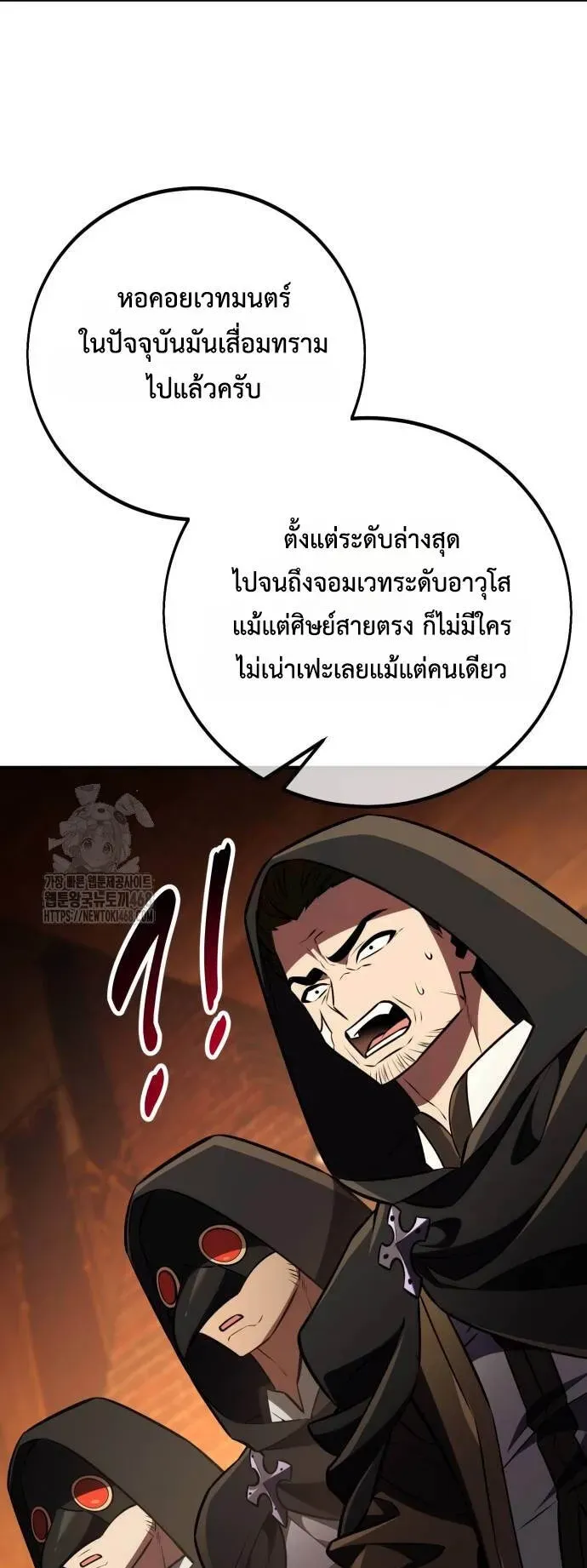 I Killed an Academy Player ตอนที่ 77 หน้า 61