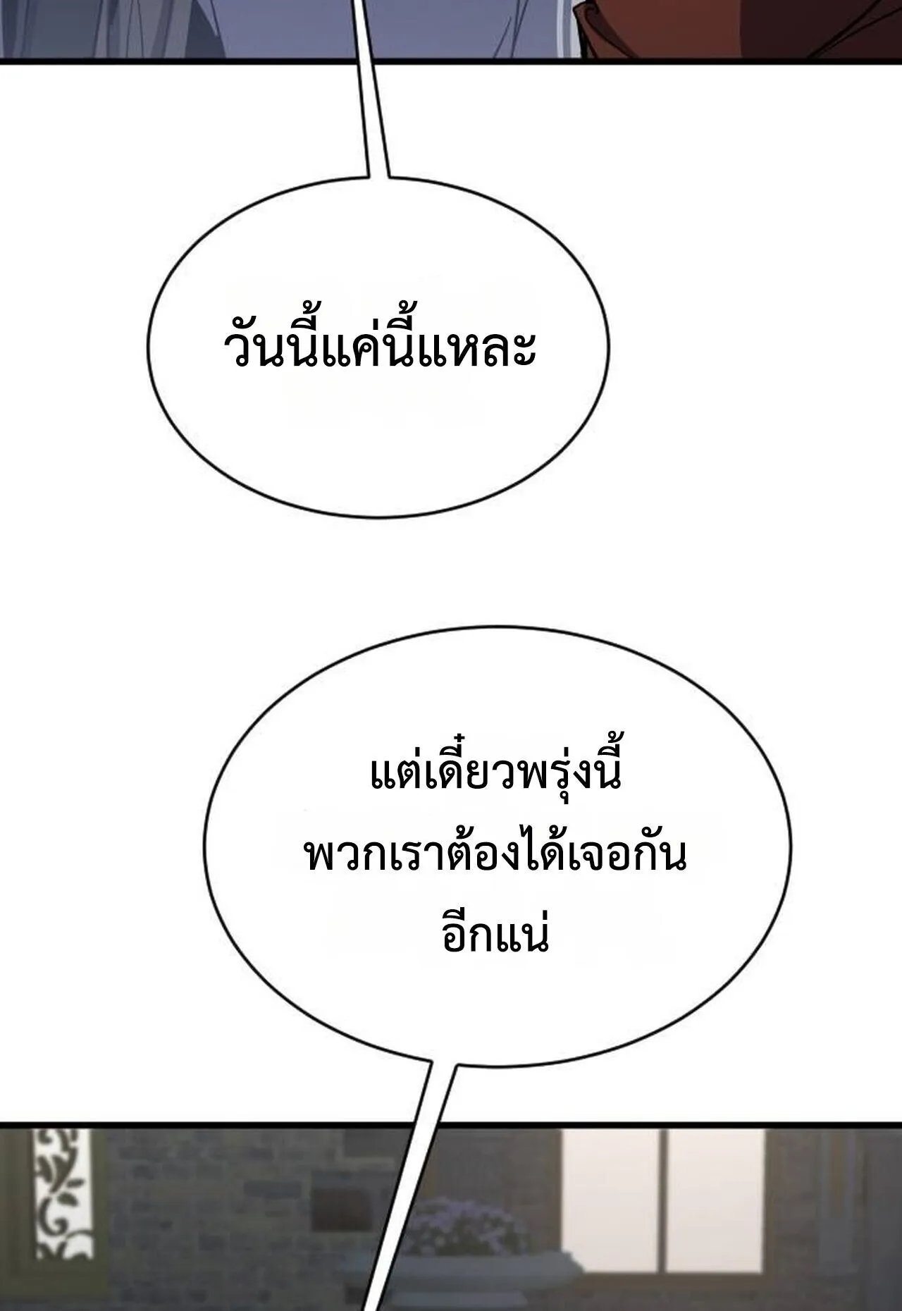 The Genius Mage Who Uses His Fists ตอนที่ 32 หน้า 83