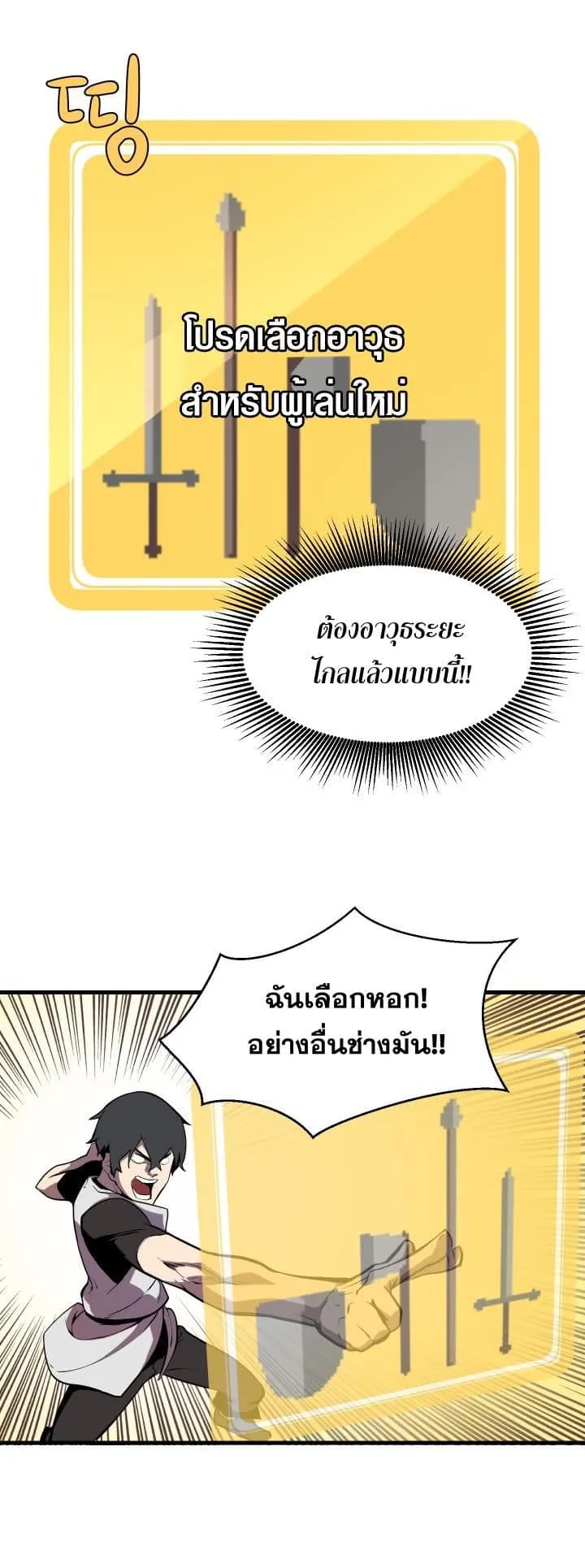 Survival Of Blade King ตอนที่ 1 หน้า 68
